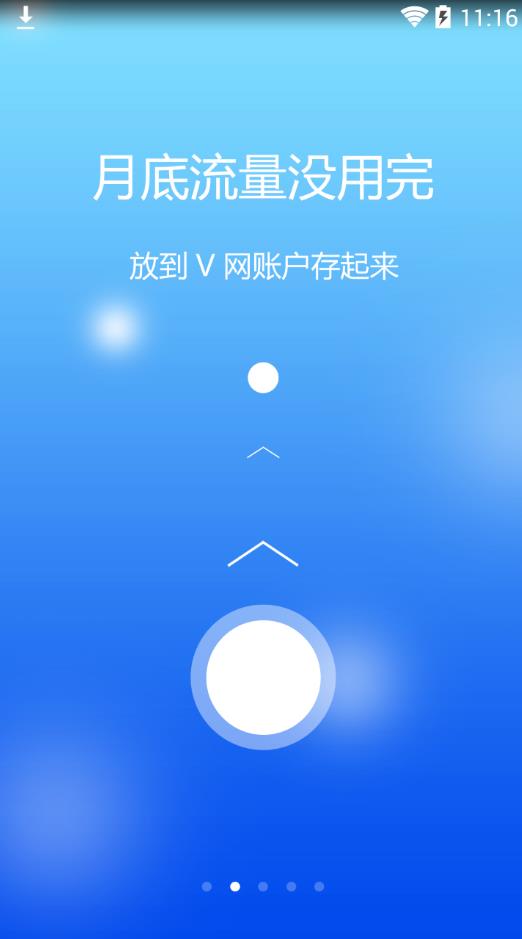 流量V网