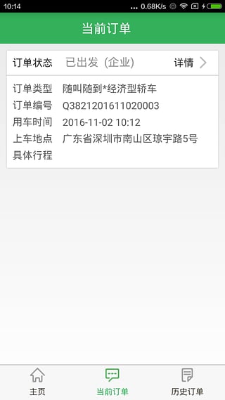 小辘约车司机端  v3.0.1图1