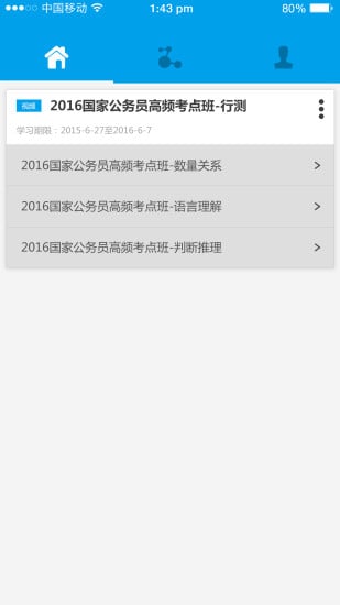 中公网校听课中心