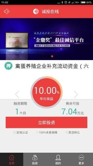 诚投在线  v1.1.16图4