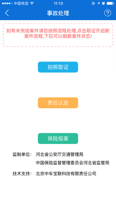 芜湖交警