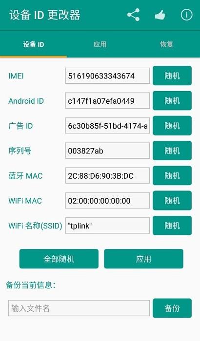设备id更改器2024安卓版下载安装苹果  v1.5.3图3