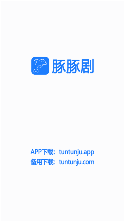 豚豚剧app安卓版