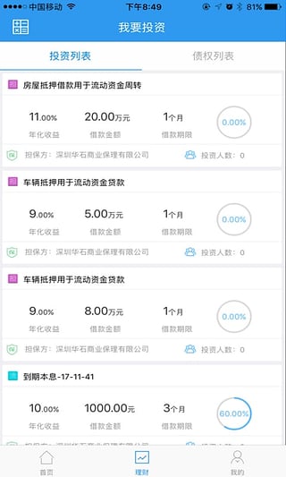 油鱼理财  v1.0.1图2