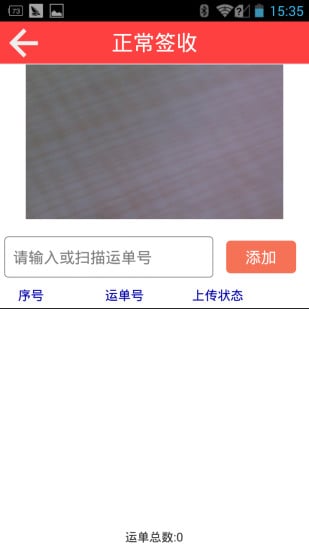 韵达业务员