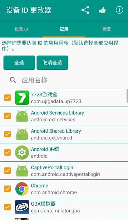设备id更改器2024安卓版下载安装苹果