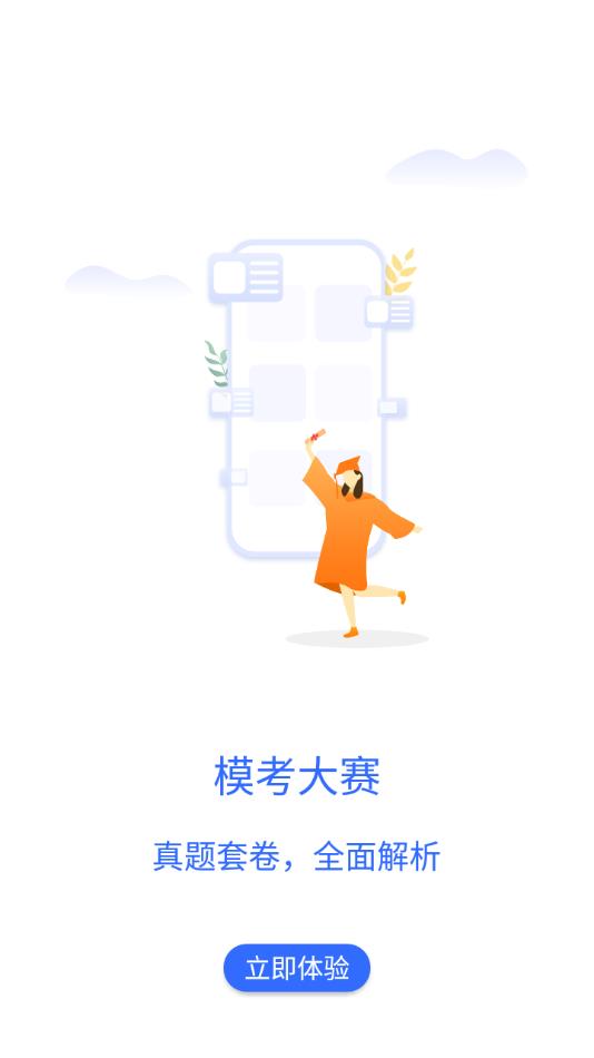 华恒教育  v1.0.1图4