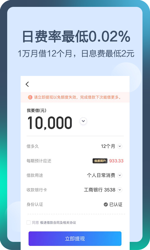 钱伴快贷app苹果下载安装  v1.0图1
