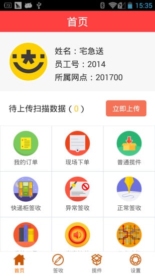 韵达业务员  v4.3.1图3