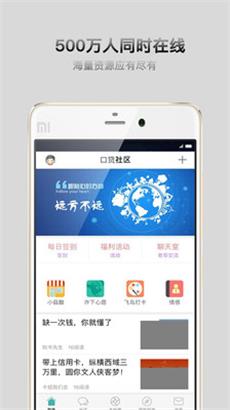 口贷社区手机版  v2.1.0图3