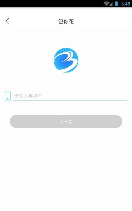 包你花app  v1.0图1