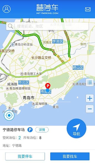 青岛慧停车  v3.0图1