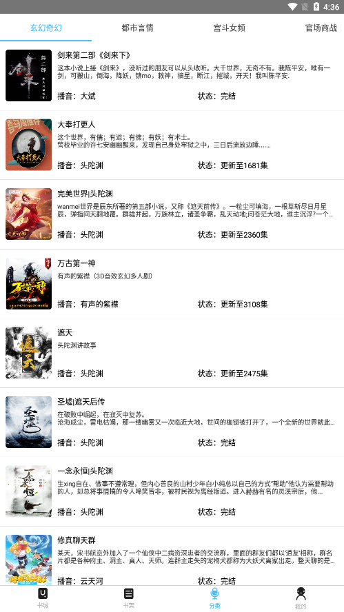 听中国听书手机版  v1.6.4图1
