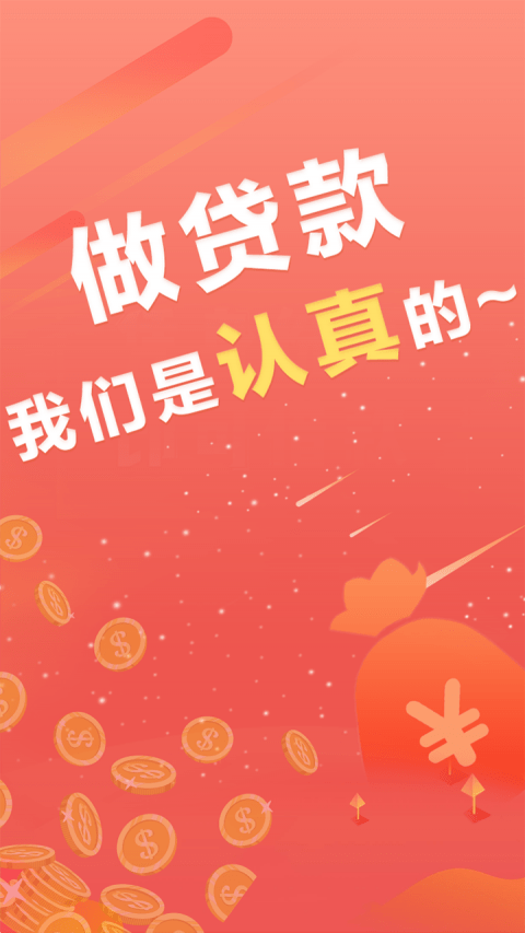 炮弹借手机版  v1.2.5图1