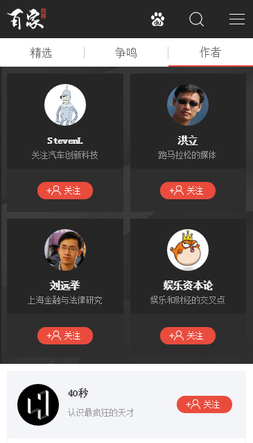 百度百家