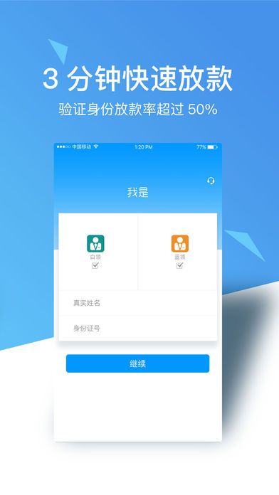 钱易分期免费版