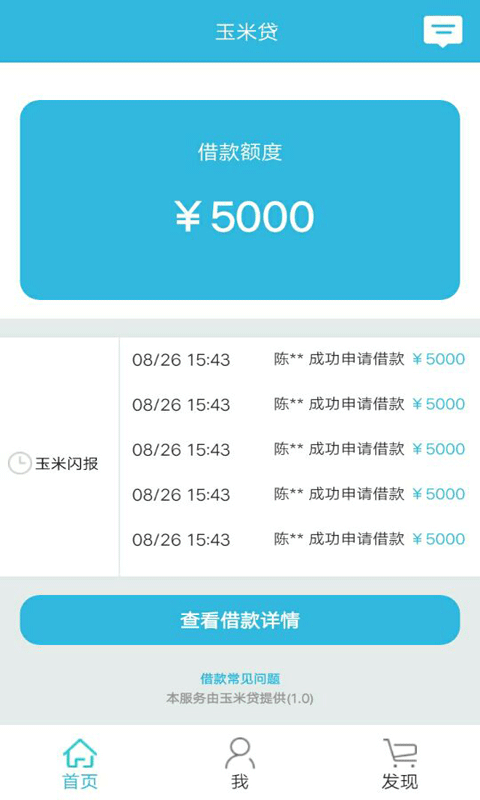 玉米贷款产品  v1.0图3