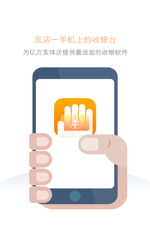 宜店商户版