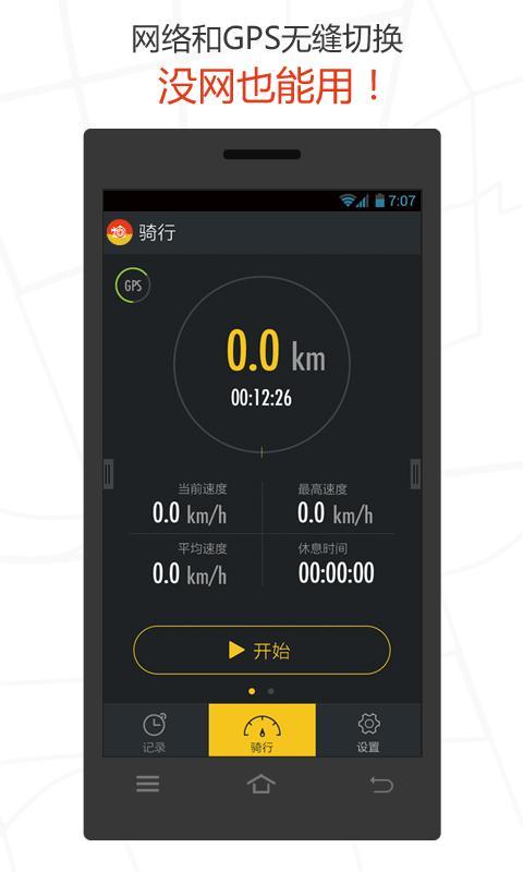 爱骑行  v2.0.1图2