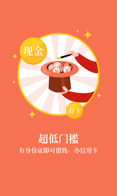 一秒贷安卓版app  v1.0图1