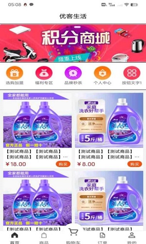 优客帮商城免费版下载安装  v1.0.1图1