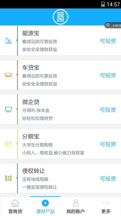 晋商贷app下载安装最新版官网苹果手机