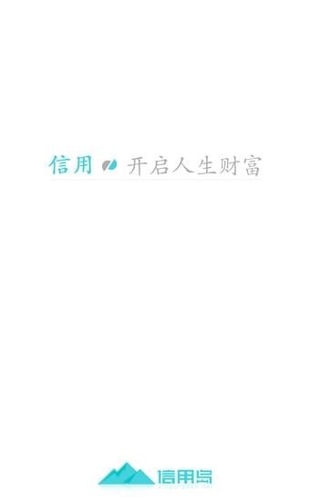 信用岛手机版下载官网最新版  v1.0图2