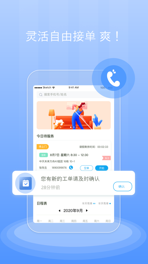 爽爽接单2024  v1.0.0图2