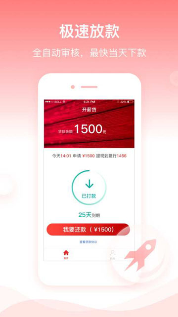 开薪贷安卓版  v1.0图1