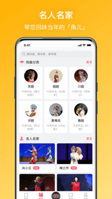 戏曲听听最新版  v1.0.0图3