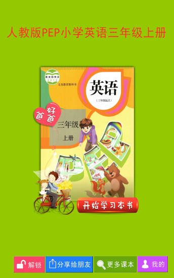 PEP小学英语三年级上册