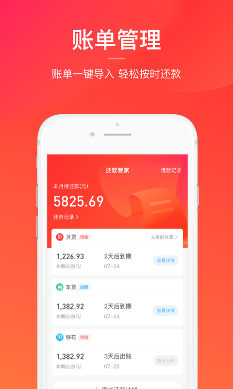 贝贷借钱免费版  v1.0图3