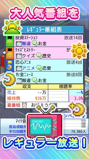 电视演播室物语2024  v101图2