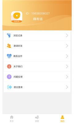 嗨有钱免费版