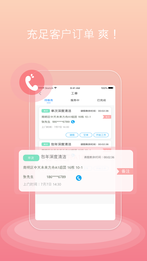 爽爽接单2024