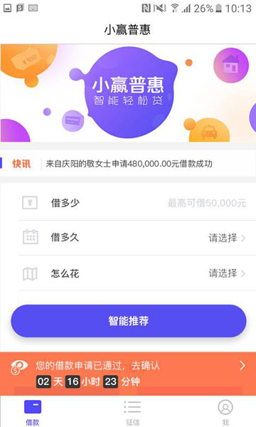 小赢普惠app下载安装官网苹果版  v1.0图1