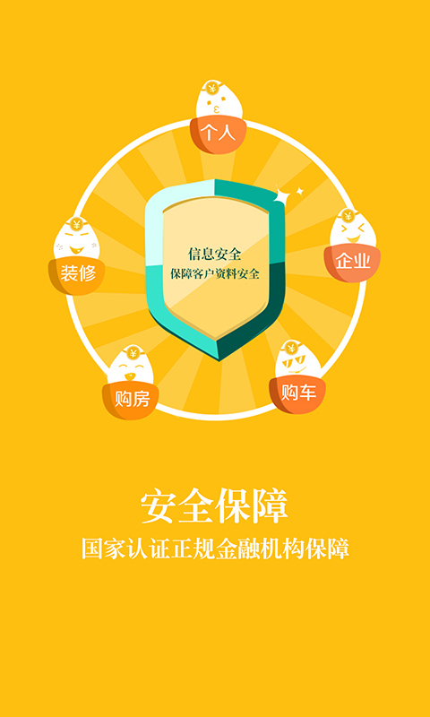 一秒贷安卓版app  v1.0图3