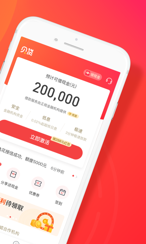 贝贷借钱免费版