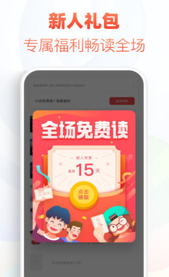 香芒小说手机版免费阅读无弹窗  v1.7.5图1
