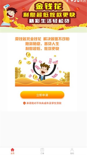 金钱花贷款2024