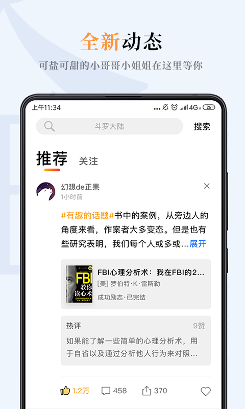 一纸小说app官方版下载苹果版安装包免费  v3.05图4