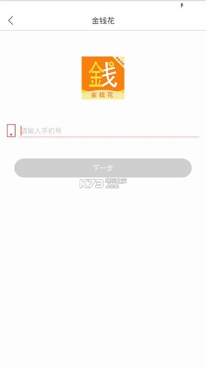 金钱花贷款2024  v1.0.0图1