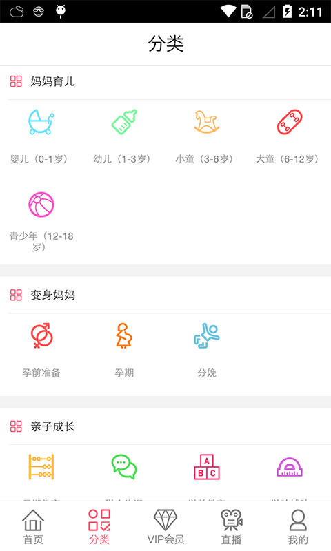 妈妈学院APP  v1.0.3图2