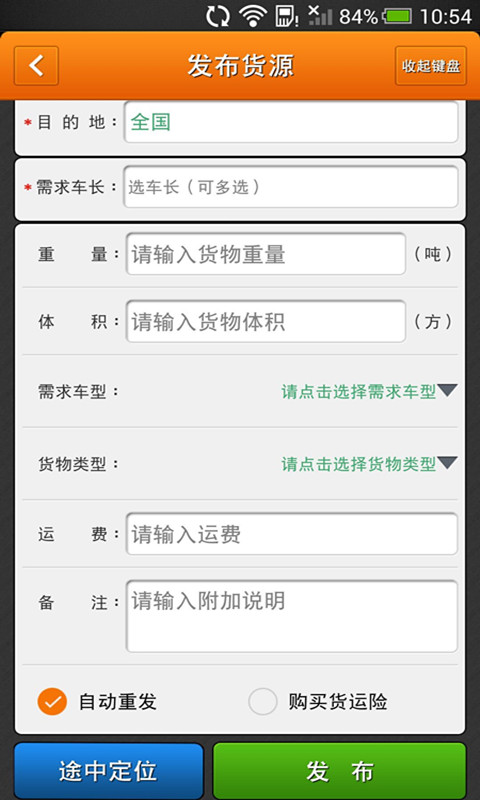 运满满货主手机版  v1.8.0图2