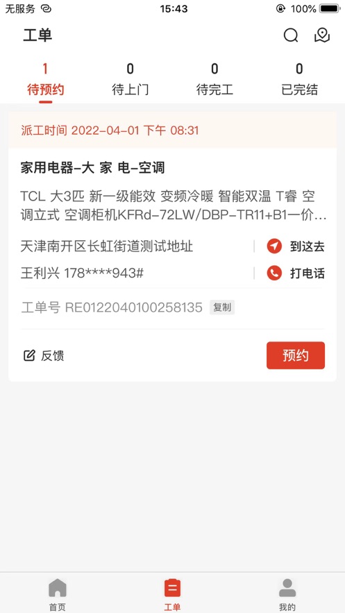 京工巧匠app最新版本下载  v1.0图1