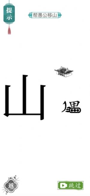 汉字找茬王最新版  v1.0图2