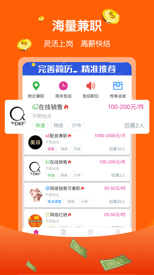 兼职赚多多2024  v1.0.0图1