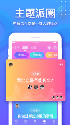 音派app官网下载安装苹果手机  v1.19.0图3