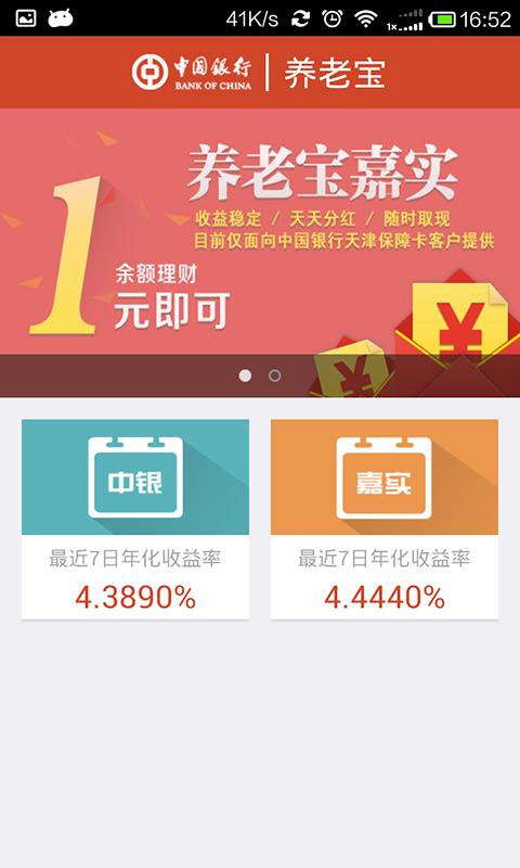 养老宝  v1.2.3图5