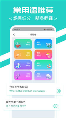 随时翻译官app最新版本下载安卓手机  v1.0.0图2